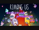【AmongUs】ミコトくんちゃんはたべられたくない　その１９