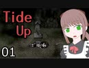 【Tide Up】part1謎の森【意味深系ホラー】