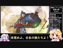 【ゆっくり実況】神綺とアリスの英傑大戦　その２