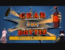 【ボイスロイド実況】GRAB THE BOTTLE #1