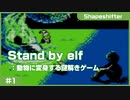 【実況プレイ】The Shapeshifter: Stand by Elf #1