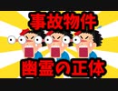 【2chゆっくり解説】事故物件の幽霊が…【怖いスレ】