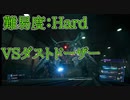 【FF7R】ダストドーザー戦