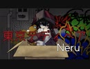 【歌ってみた】東京テディベア(Neru)/れいな