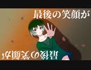 「君の最後」・ vflower