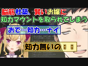【悲報】脳筋社築、賢いお嬢に知力マウントを取られてしまうｗ【社築/鷹宮リオン】【エルデンリング/ELDENRING】