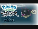 ポケモンレジェンズアルセウス！推しポケ求めてヒスイ放浪記　２９頁