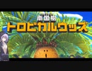 【結月凛 実況】はるかぜと共に新世界へ！　08 【星のカービィ　ディスカバリー】