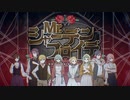【1人8役ではない】Mr.シャーデンフロイデ【みるくてゐ】