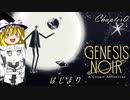 【ゆっくり+Coefont実況】ノワールなコズミックアドベンチャー(Chapter0)【Genesis Noir】