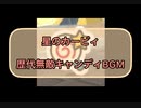 【星のカービィ】歴代無敵キャンディBGM【ディスカバリーまで】