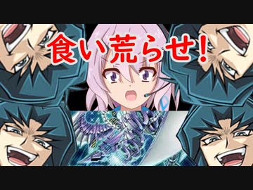 なんでも食べちゃうヘルカイザーΦのもぐもぐ流デュエル！！（CeVIO_AI実況）遊戯王マスターデュエル