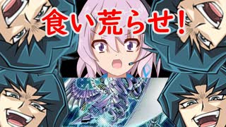 なんでも食べちゃうヘルカイザーΦのもぐもぐ流デュエル！！（CeVIO_AI実況）遊戯王マスターデュエル