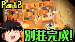 【Part2】タクミライフへようこそ！【ゆっくり建築隊】