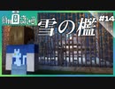 【Minecraft】動物園復興計画 #14