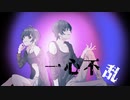 【歌コレ】 一心不乱 ／梨木つむぎ×葵かなた【コラボ】