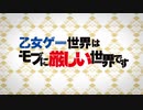 【乙女ゲー世界はモブに厳しい世界です OP】サイレントマイノリティー【高音質】