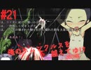 【リョナ】不能トロウルの繁栄に協力しよう！ #21【ゆっくり実況】【俺のホムンクルスを越えてゆけ2022年版】