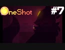 【ゲーム実況】いきなりホラー要素強くしてくる神ゲー【OneShot】＃７