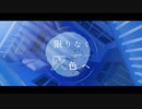 限りなく灰色へ /  すりぃ【cover.紫月 りと】