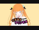 さよならプリンセス / No.3【歌ってみた】