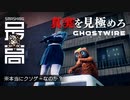 ＜悪霊退散＞ 賛否両論は文化の違い？やっぱり日本語って難しい：唯一無二の渋谷オープンワールド『 Ghostwire Tokyo（ゴーストワイヤー トーキョー）』