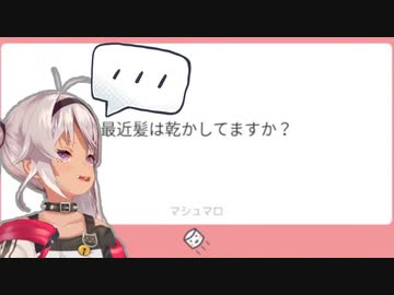 【魔使マオ】最近髪は乾かしてますか？