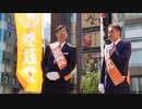 参政党 吉野敏明演説部分2 吉野敏明 松田学 新橋 3/4 2022/04/25