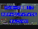 [APEX]今シーズンはディヴォ一強じゃない？