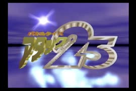 【アタック２５】アタック２５に出場しました【PS2】