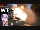 破天荒ゆかりさんのはちゃめちゃWT part3