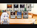 【MTG】アンタップからはじめるMTG　３ターン目：カードタイプについて【ボイスロイド実況】