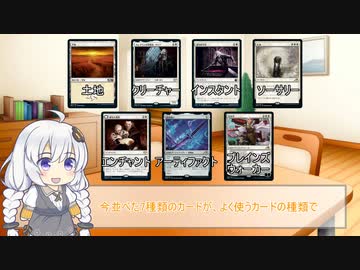 【MTG】アンタップからはじめるMTG　３ターン目：カードタイプについて【ボイスロイド実況】