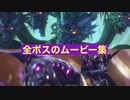 【FFオリジン】全ボスのムービー集