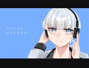 【オリジナルMV】マーシャル・マキシマイザー / しらゆめ。【歌ってみた - cover】【初投稿】【16歳】