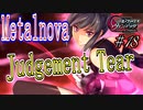 英雄ではなく、敗者の物語！　#18（シルヴァリオヴェンデッタ　初見実況）