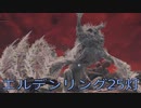 【ELDEN RING】密使生活　25灯目