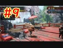 【2人実況】それでも聞けない初心者たちのモンハンライズ　その9