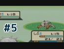 試しにポケモンサファイア実況 #5