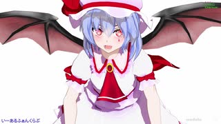 【MMD】最強のレミリア拳なのか？フルバージョン【いーあるふぁんくらぶ新モーション】
