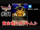 見たことある見た目なので恐怖感よりツッコミたい欲が勝ちます【DQ4/iPad】#31