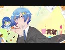 【活動1周年記念】愛言葉Ⅲ/歌ってみた(cover：ゆうは)
