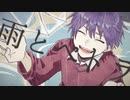 初投稿【新人声優が】雨とペトラ／ざっきーくん【歌ってみた】
