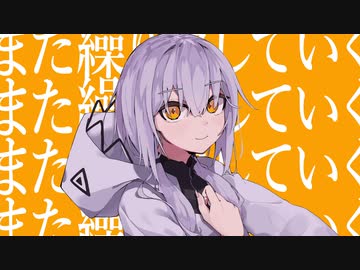 【また繰り返していく空に向かって】 カノン うたったのら。 【SOЯA。】