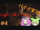 【VOICEVOX実況】ずんだもんと四国めたんがバイオしてたらめたんが突如離脱w【＃4】