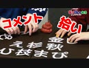 【らりルゥれろ】コメントを拾おう！