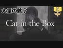 【女性実況】殺人鬼のいる廃墟から脱出しろ！【 Cat in the Box 】Part2