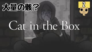 【女性実況】殺人鬼のいる廃墟から脱出しろ！【 Cat in the Box 】Part2