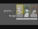 【とーかいOA人力】□.ｳ.ﾜ.-