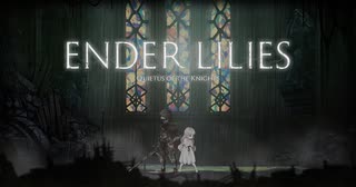 【実況】待ちに待ったENDER LILIES part.46